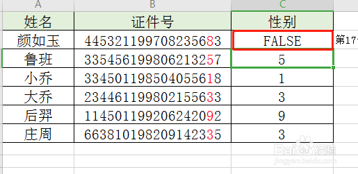 如何根据证件号来判断男女性别呢