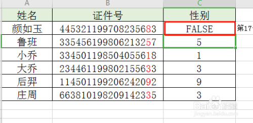如何根据证件号来判断男女性别呢?