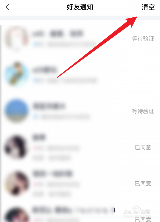qq好友通知怎么清空