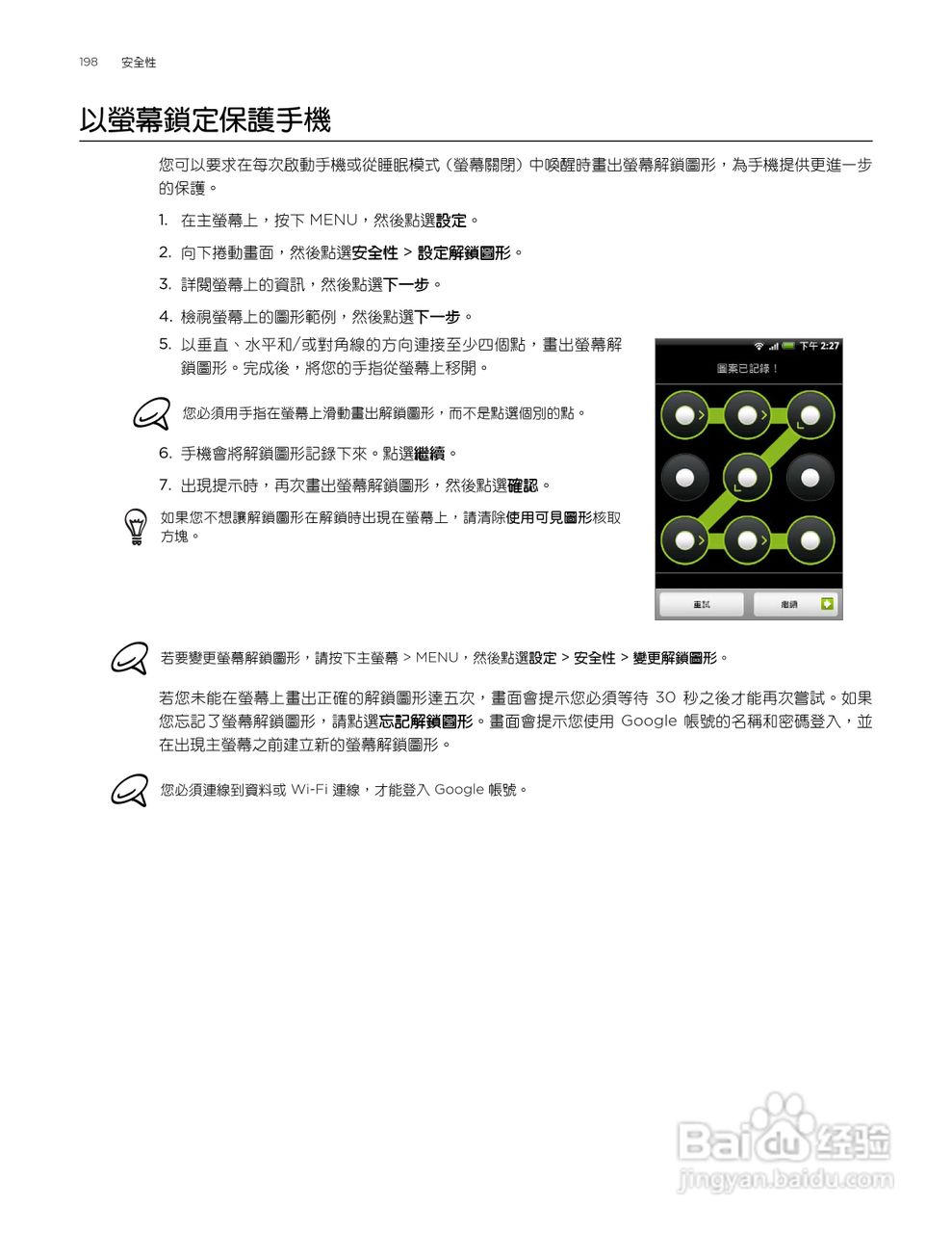 多普达HTC Aria A6380手机使用说明书:[20]