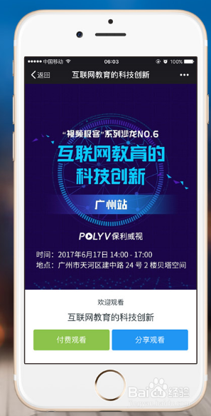 怎么使用微信直播？分享一种简单方便的方法