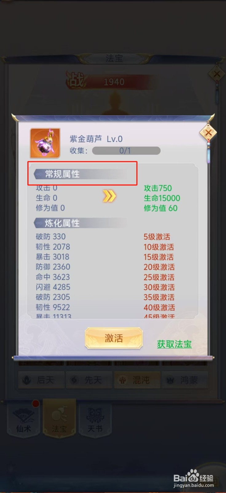 梦回凤歌如何查看紫金葫芦的【常规属性】？