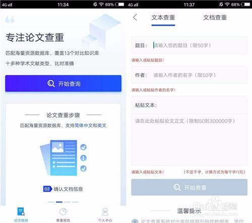 论文查重有什么免费软件？哪个好用？