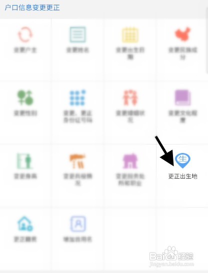 扬州户口出生地怎样申请更正