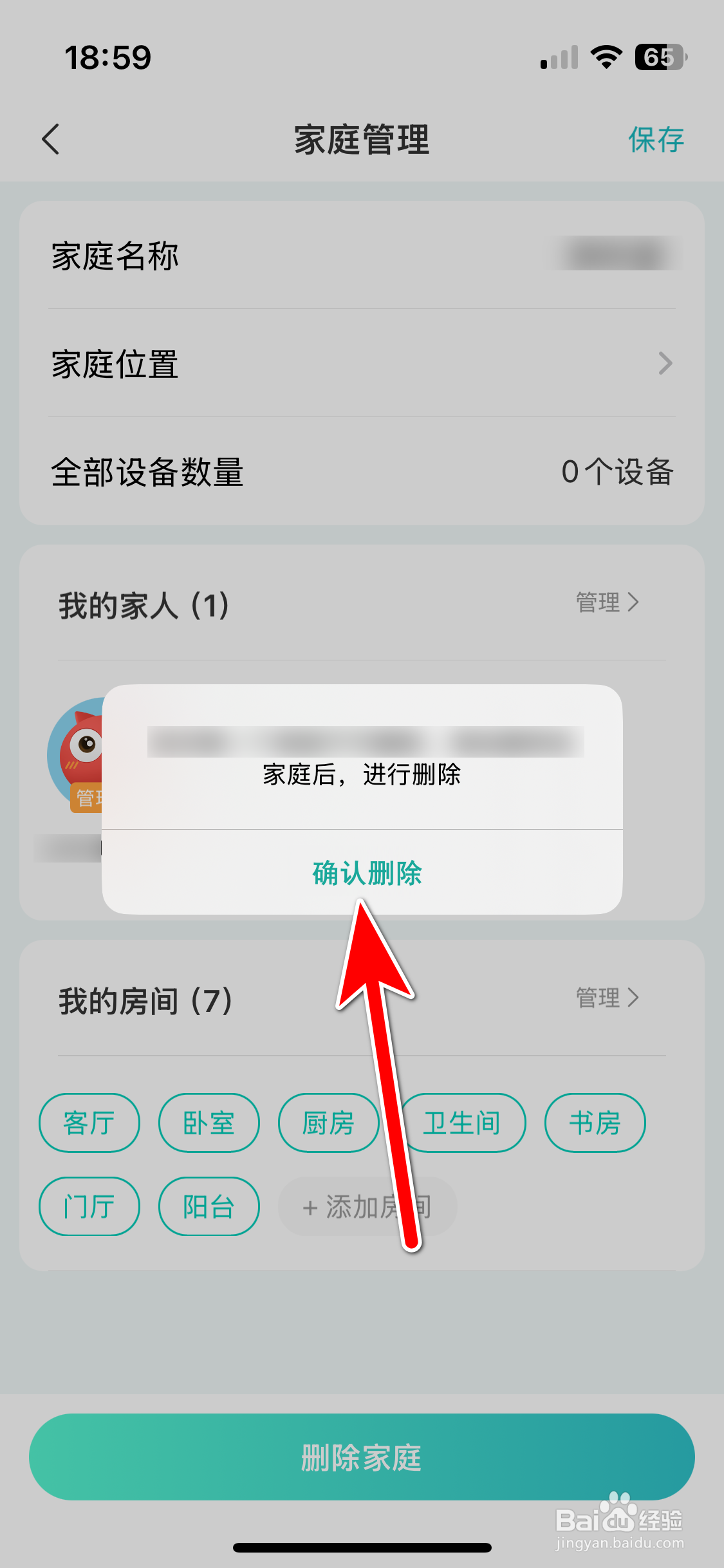 海信智慧家如何删除家庭