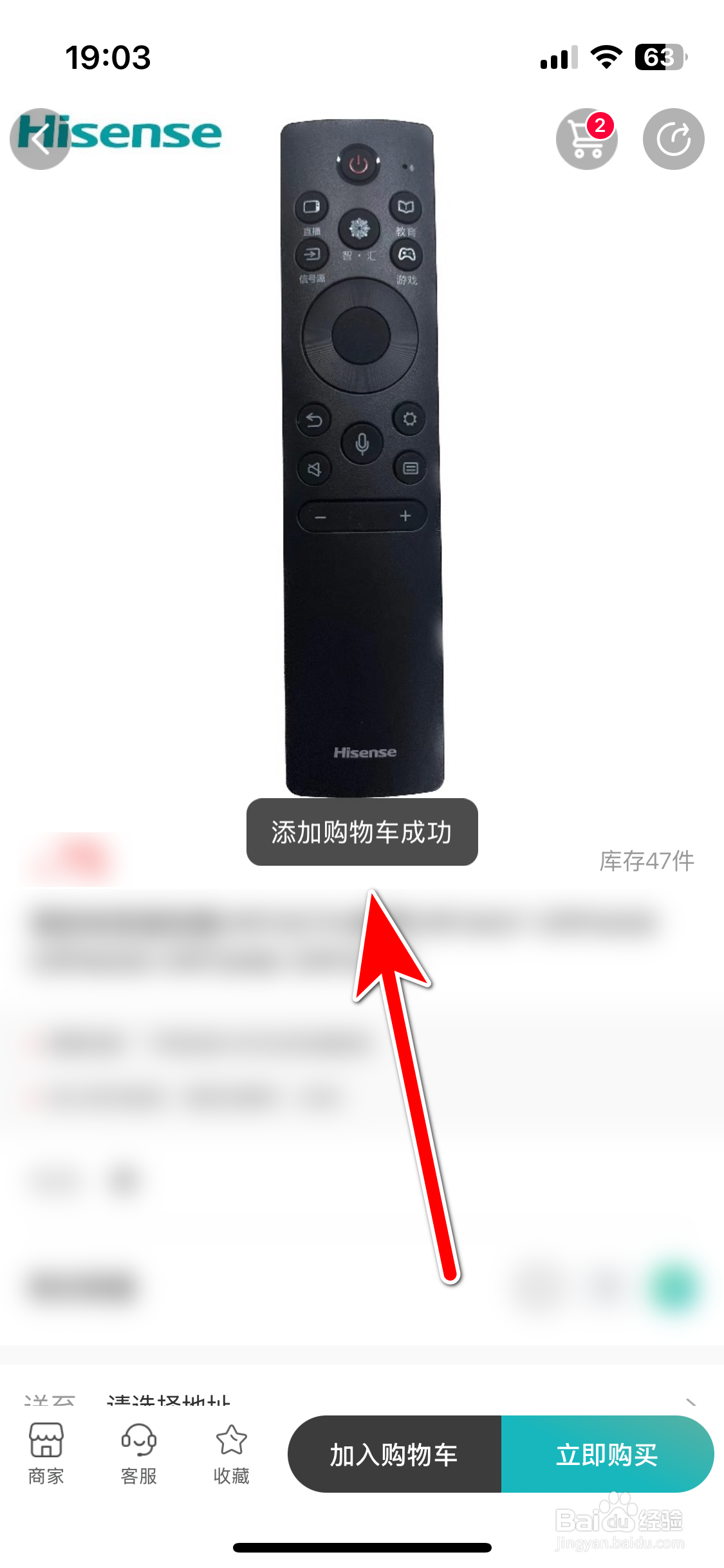 海信智慧家如何把商品加入购物车