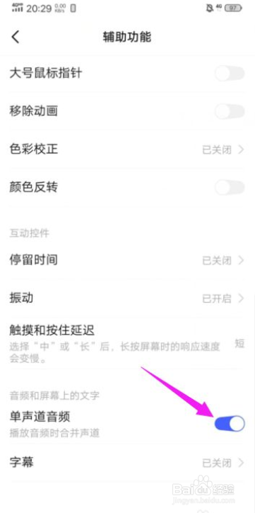 vivo手机怎么开启单声道音频功能