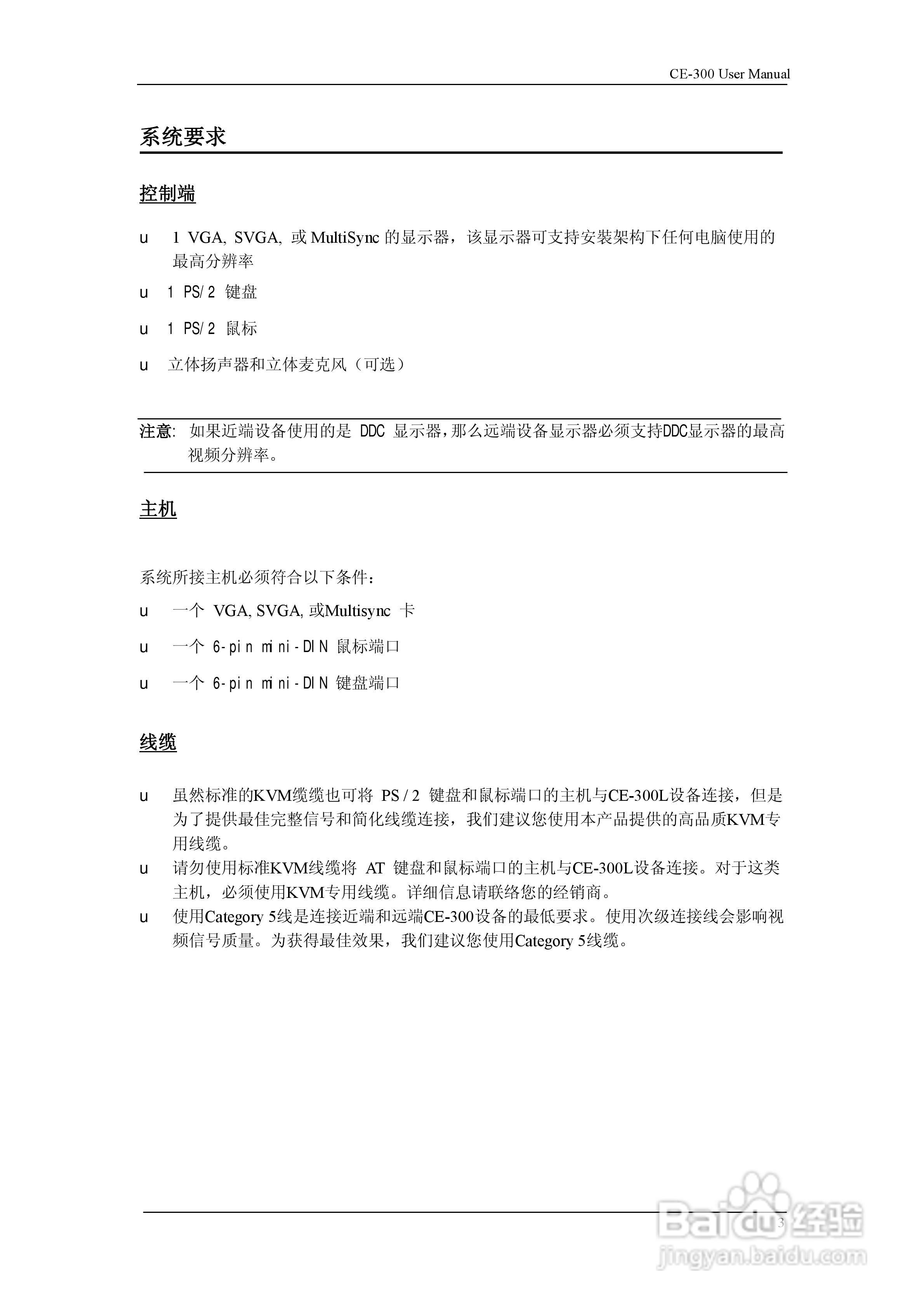 aten CE-300 KVM切换器用户手册:[2]