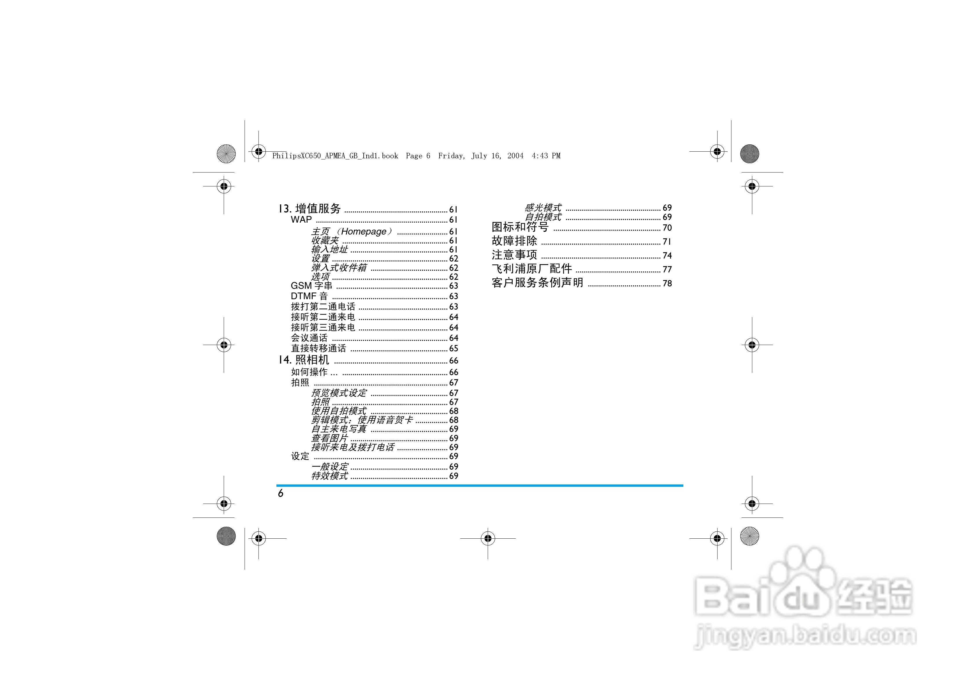 Philip飞利浦ct6508手机说明书:[1]