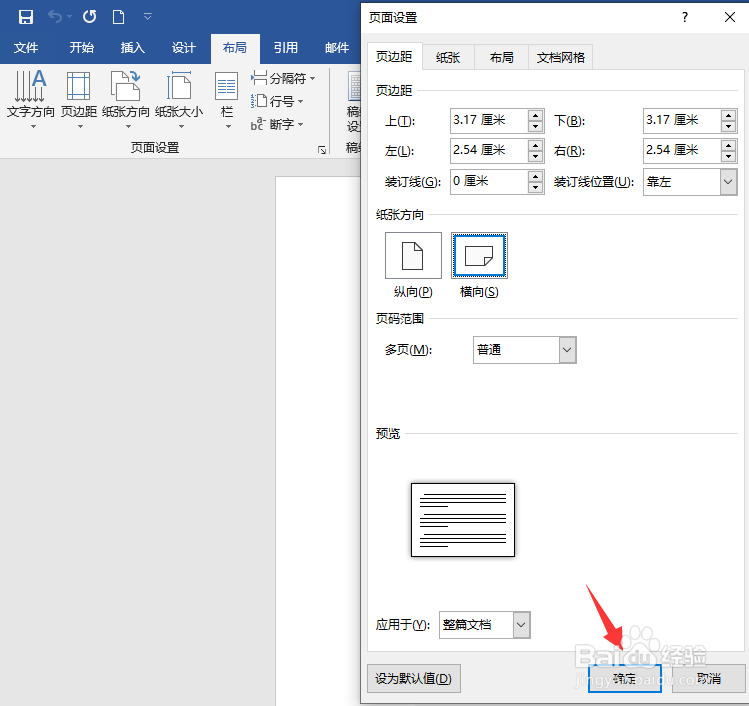 word2019怎么设置页边距