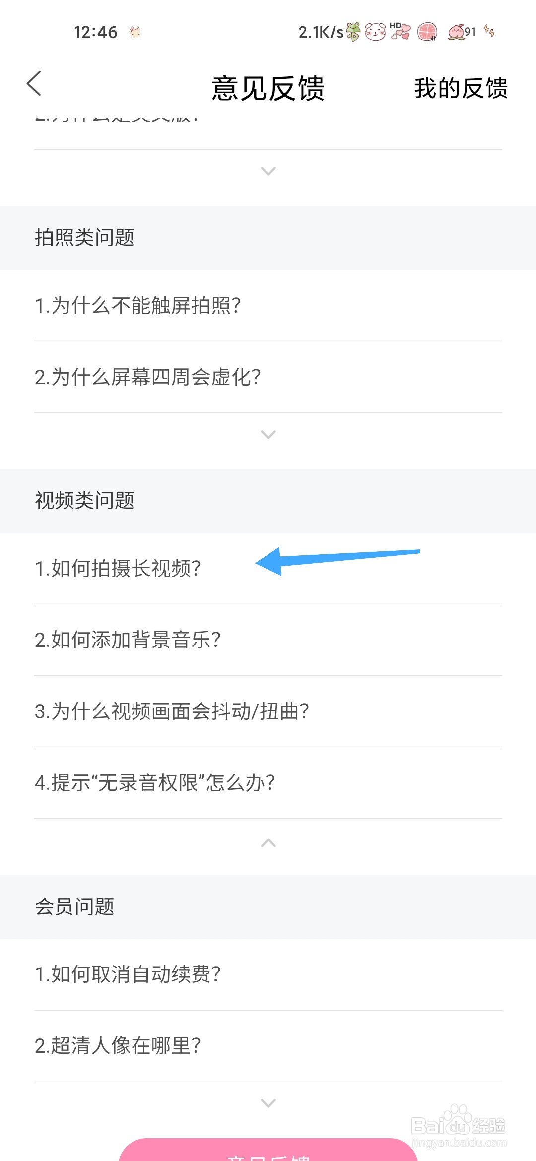 轻颜相机如何拍摄长视频