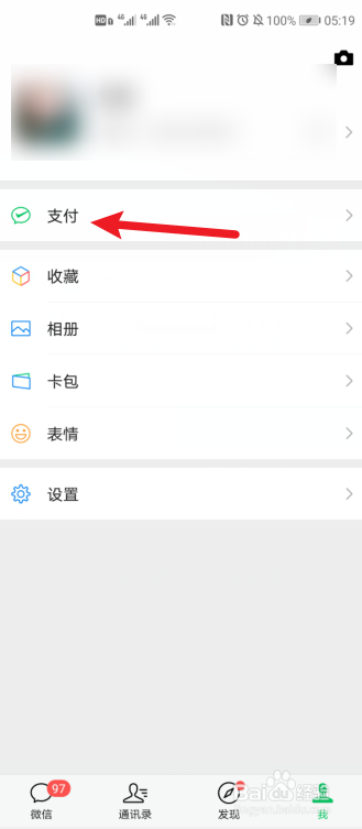 微信如何设置指纹支付密码