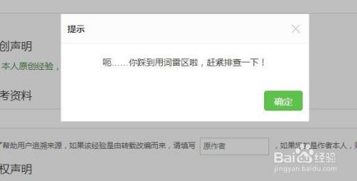 百度经验踩到用词雷区怎么办
