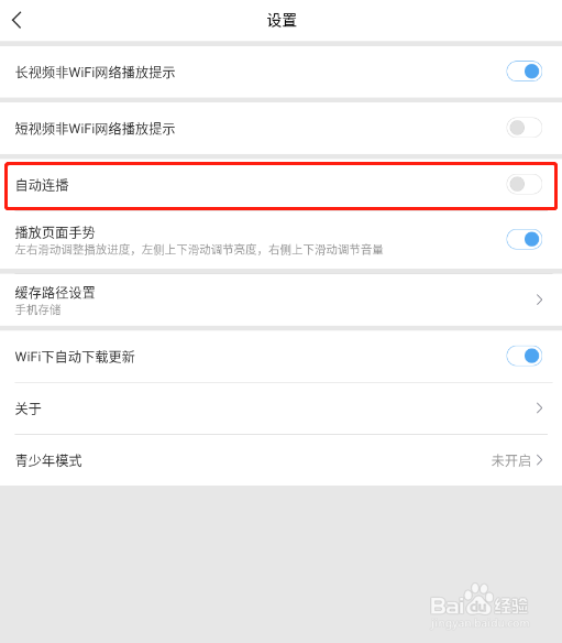 怎样关闭百搜视频的自动连播