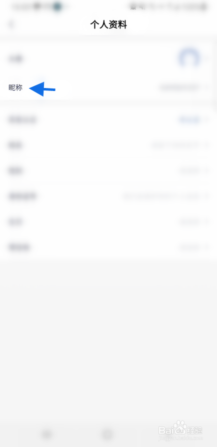 永达汽车如何修改昵称