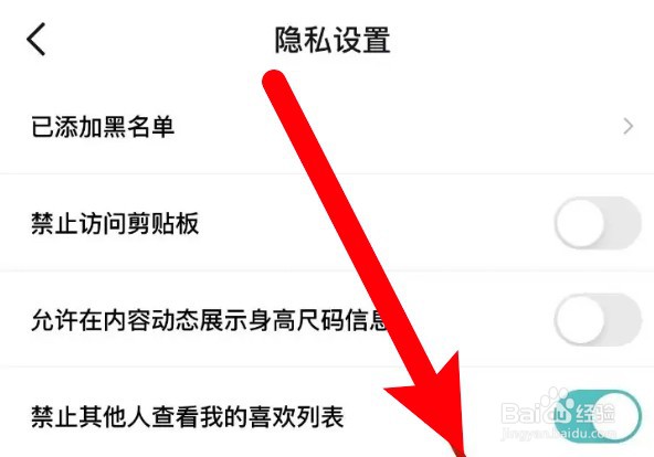 得物怎么设置禁止其他人查看我的喜欢列表