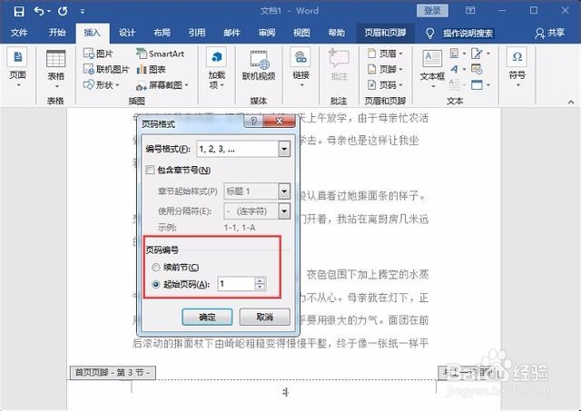Word页码怎么设置？