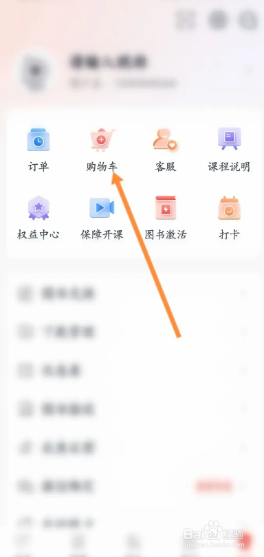 会计云课堂APP的购物车商品怎么查看