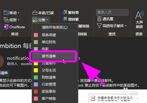 outlook怎么给邮件分类,outlook邮箱如何归类