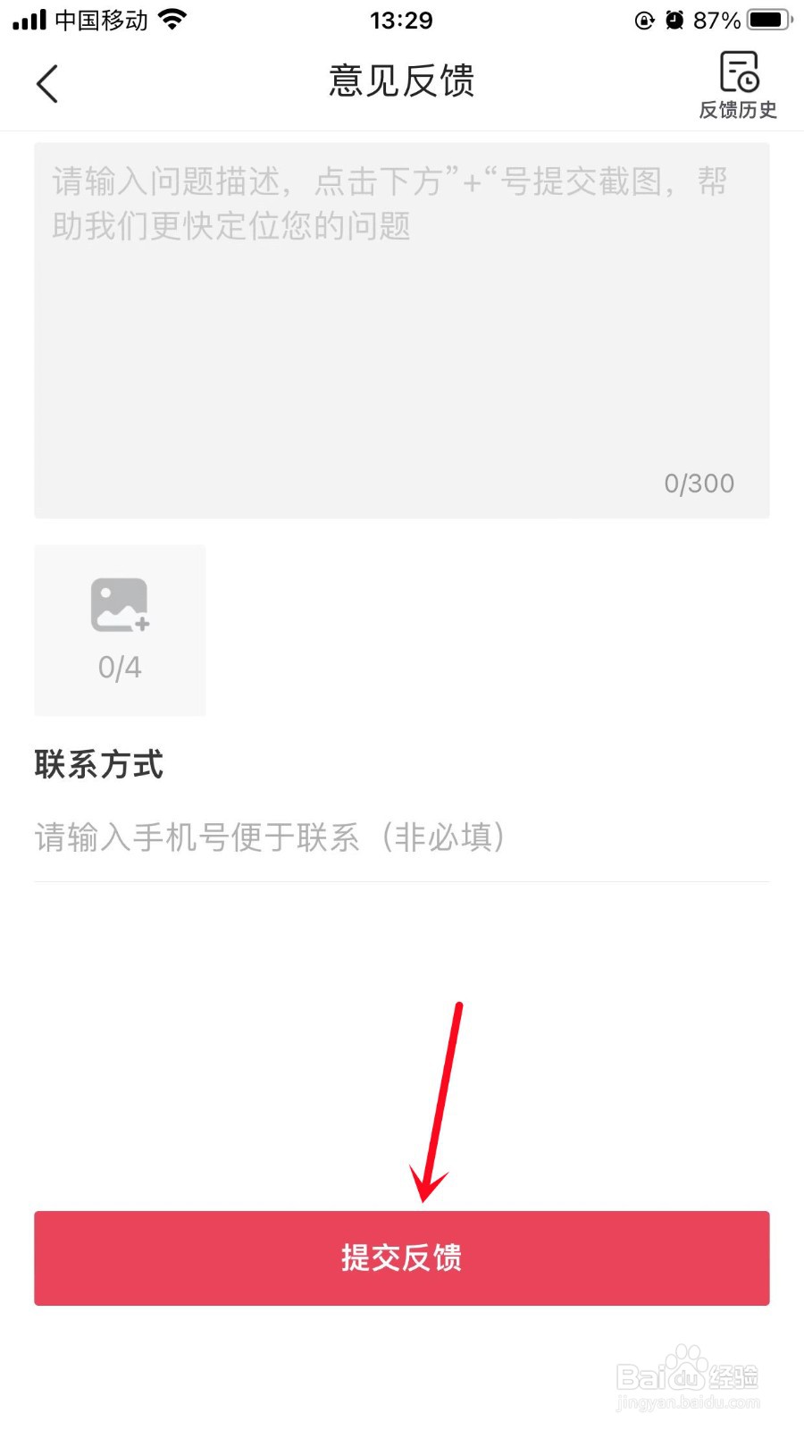 今日头条怎么进行意见反馈