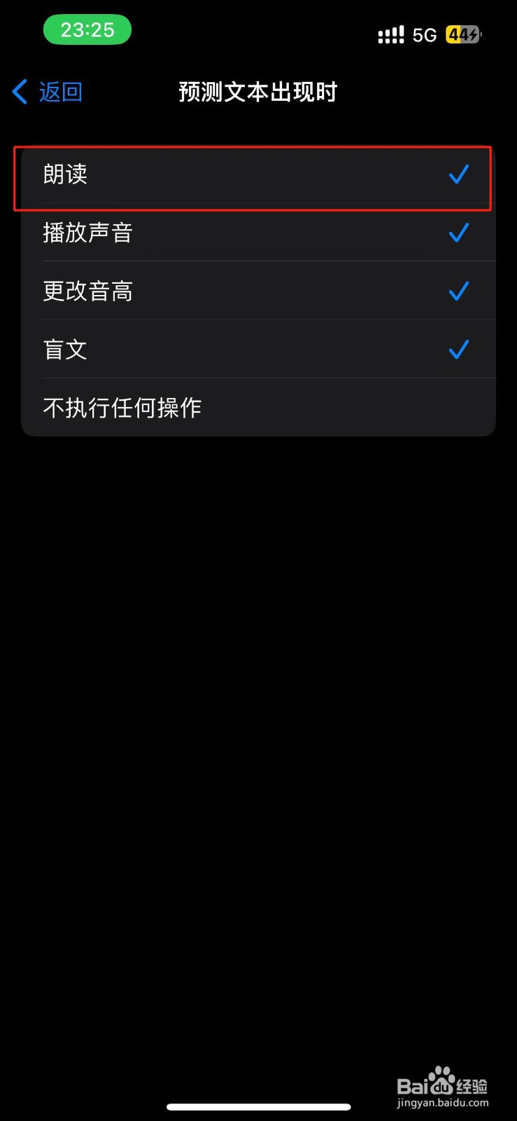 iPhone旁白预测文本出现时怎么设置朗读？