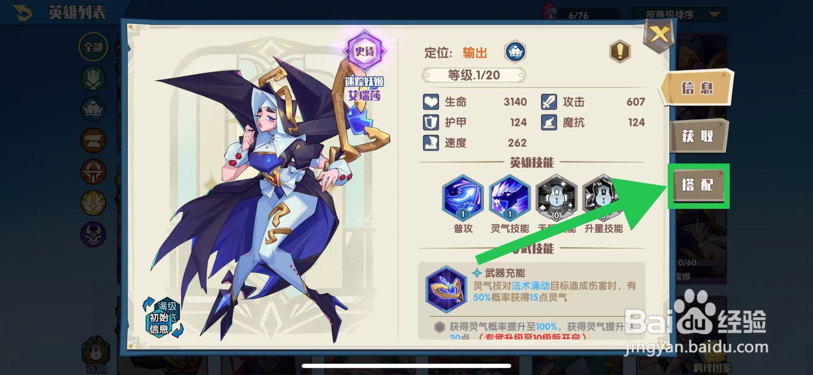 奇缘之旅怎么查看艾瑞莎的搭配