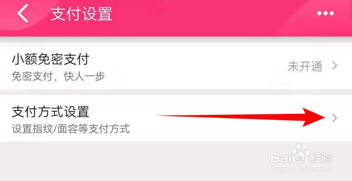 手机天猫应用中怎么关闭指纹支付