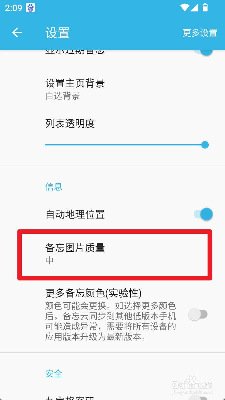 智能备忘录如何设置备忘图片质量为中质量
