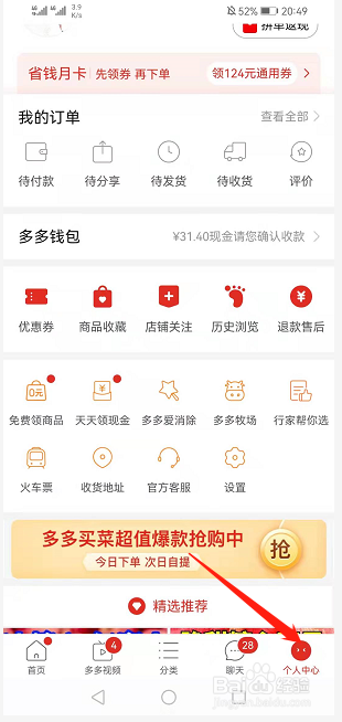 拼多多如何设置加好友介绍