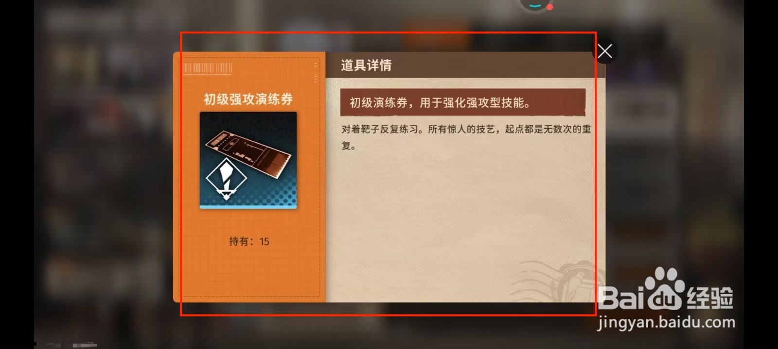 新月同行怎么获得初级强攻演练券