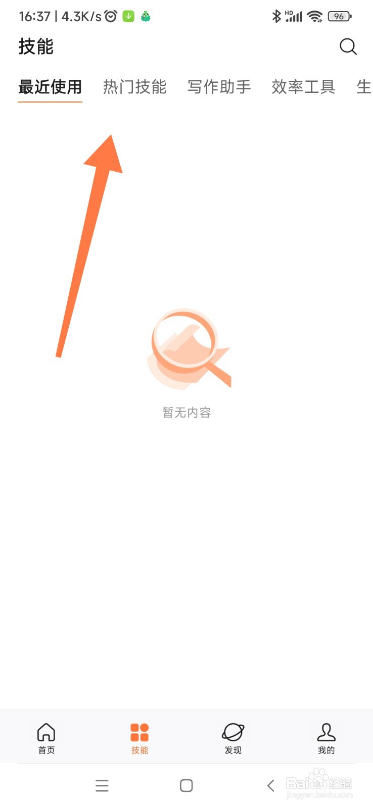 橙篇 AI 如何找到小红薯文案专家