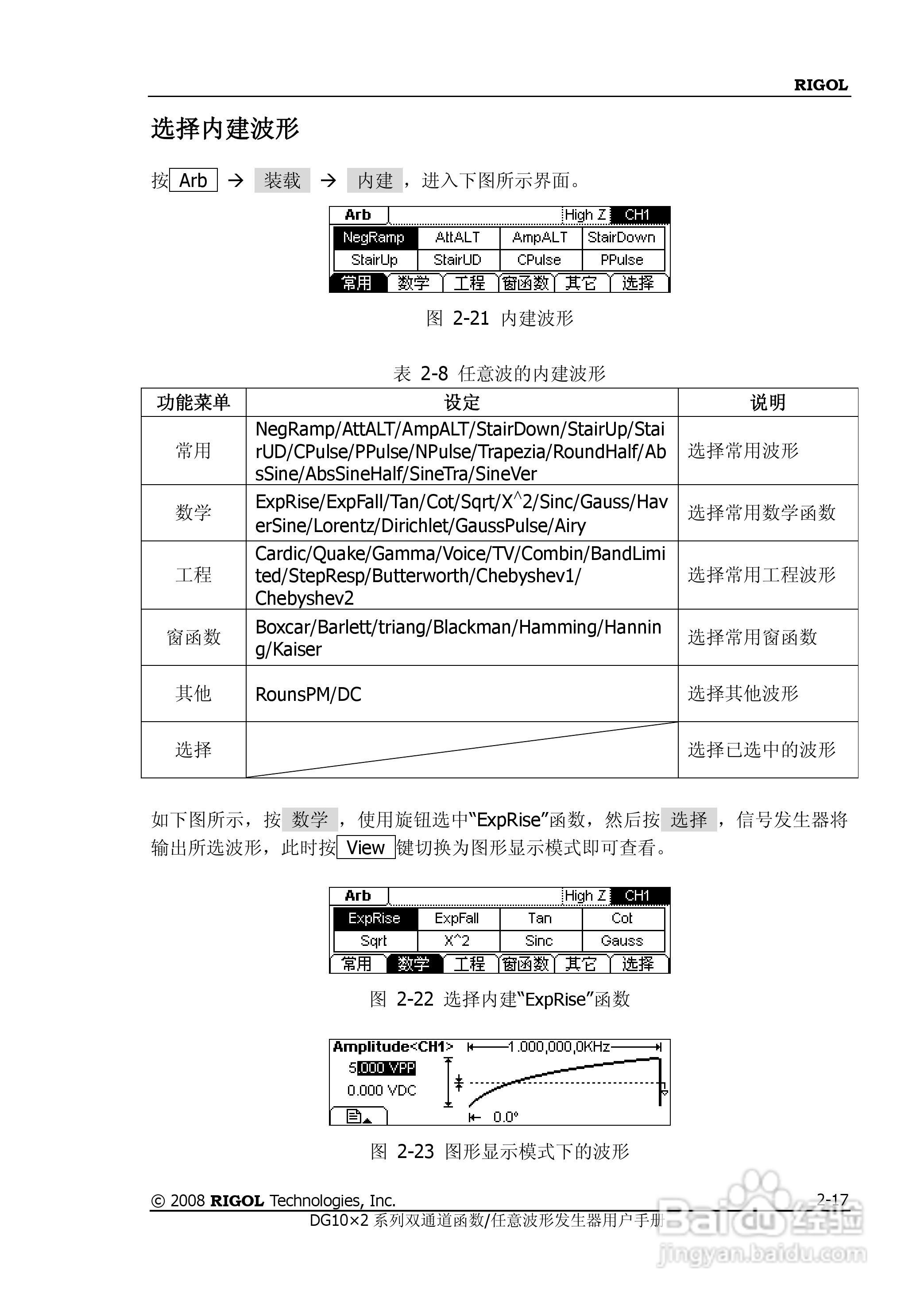 DG1012函数/任意波形发生器使用说明书:[5]