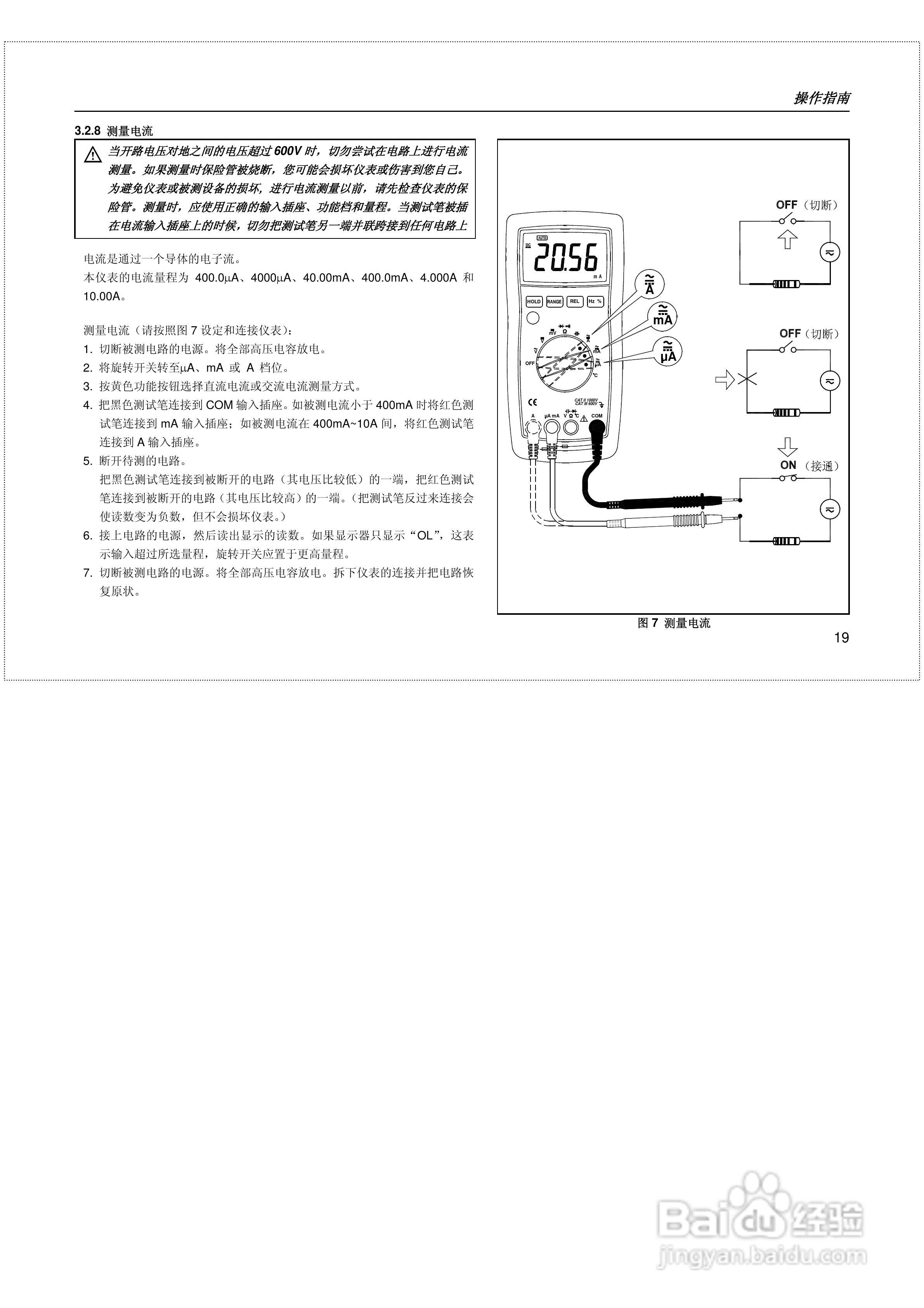 华仪MS8217数字多用表使用说明书:[3]
