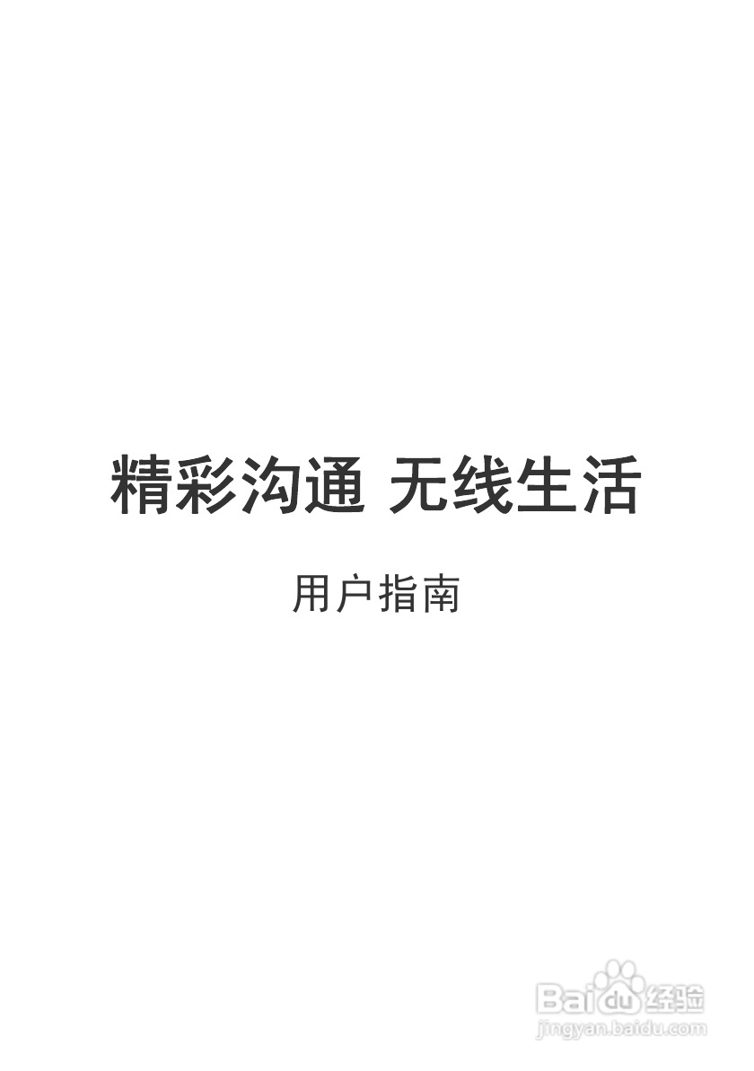 华为U7310手机使用说明书:[1]