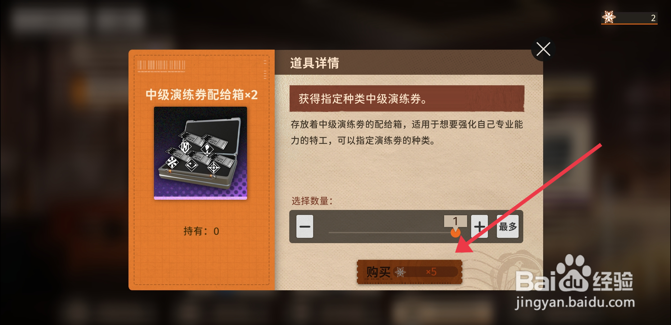 《新月同行》怎么购买中级演练券配给箱