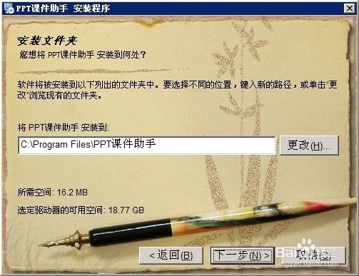 PPT课件助手亲密接触：[2]安装与卸载