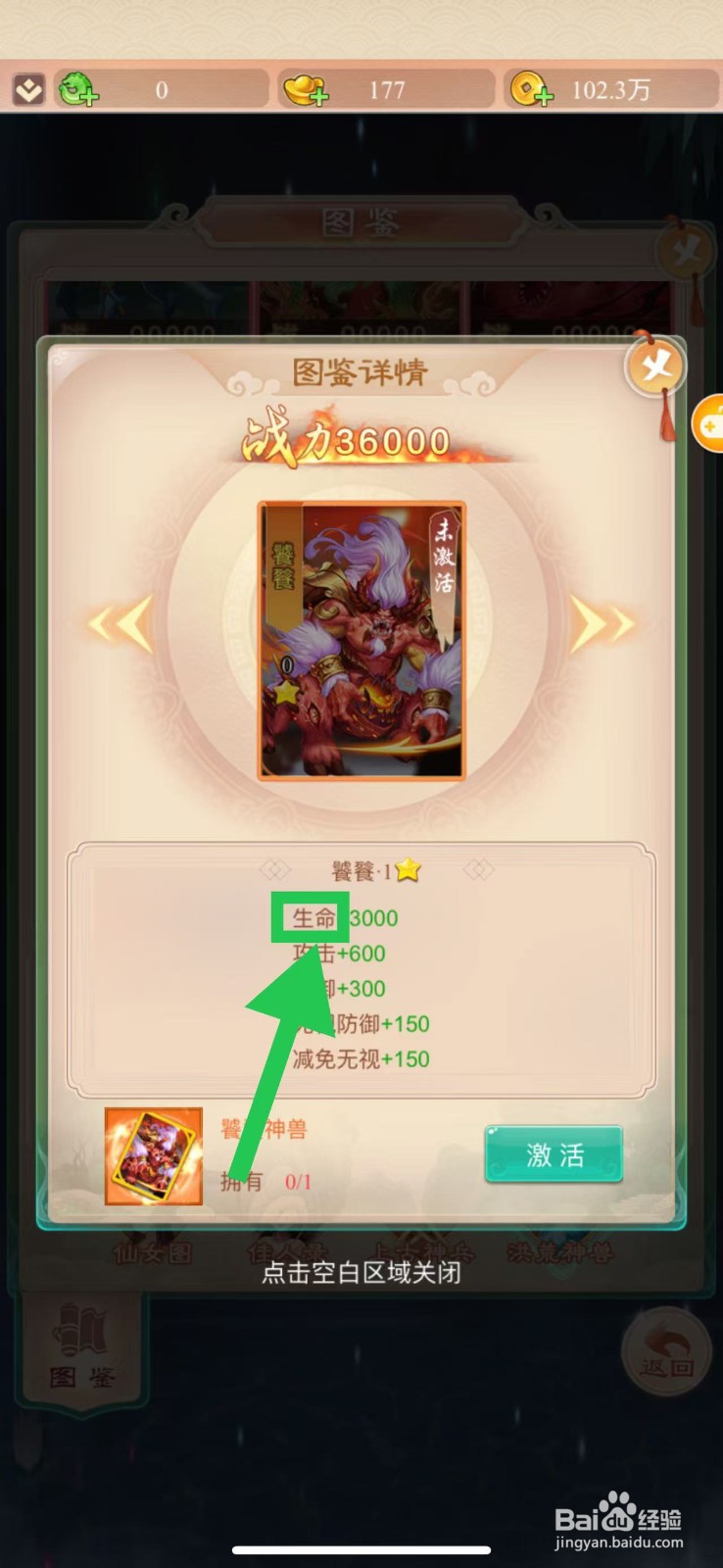 幻灵修仙传怎么查看饕餮的生命