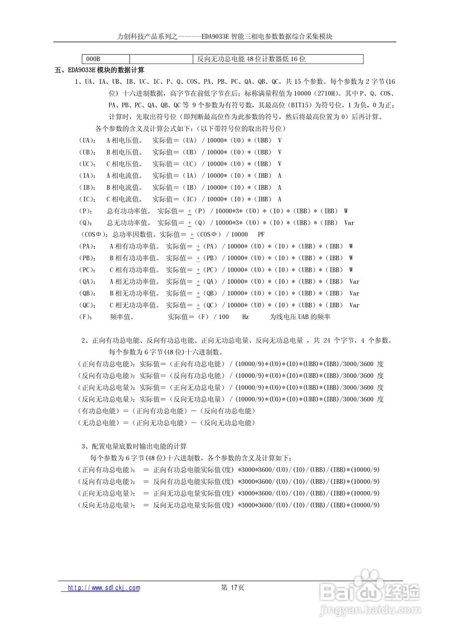 EDA9033E三相电参数采集模块说明书:[2]