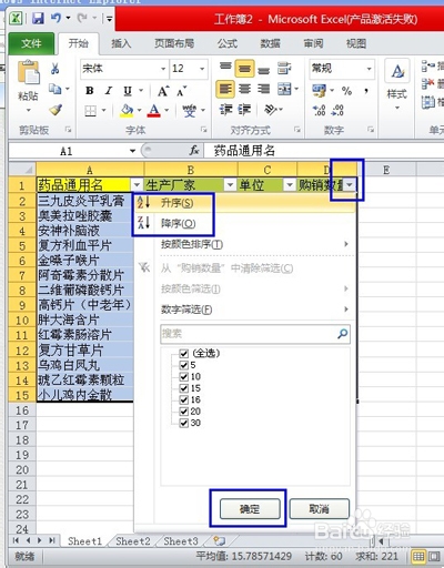 excel表格如何排序