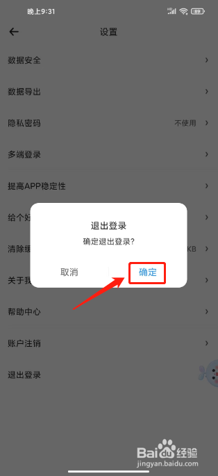时光序怎么退出登录