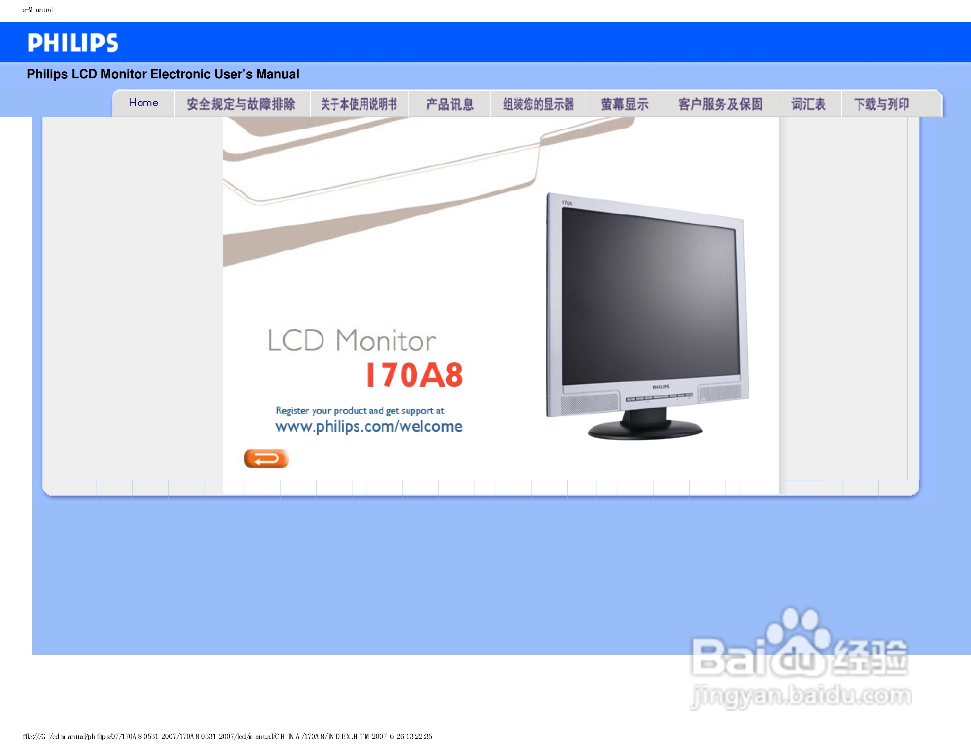 飞利浦170A8FB/93液晶显示器使用说明书:[1]