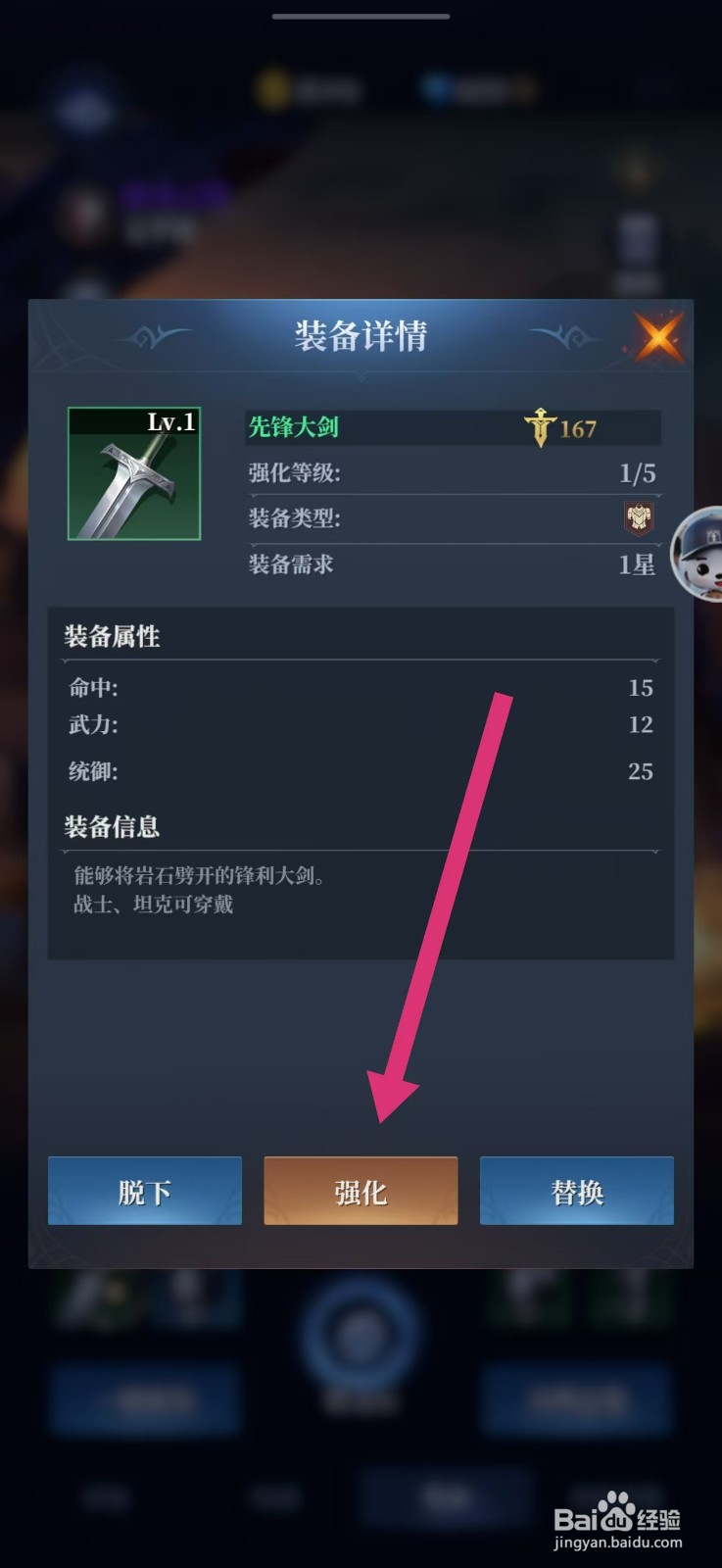 利萨斯英雄如何强化装备