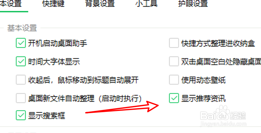 360桌面助手怎么关闭推荐资讯