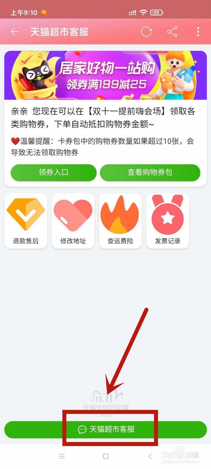 天猫超市怎么和卖家聊天