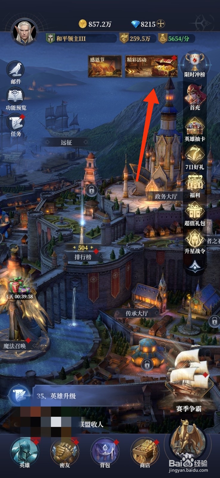 利萨斯英雄如何【领取海洋祝福】？