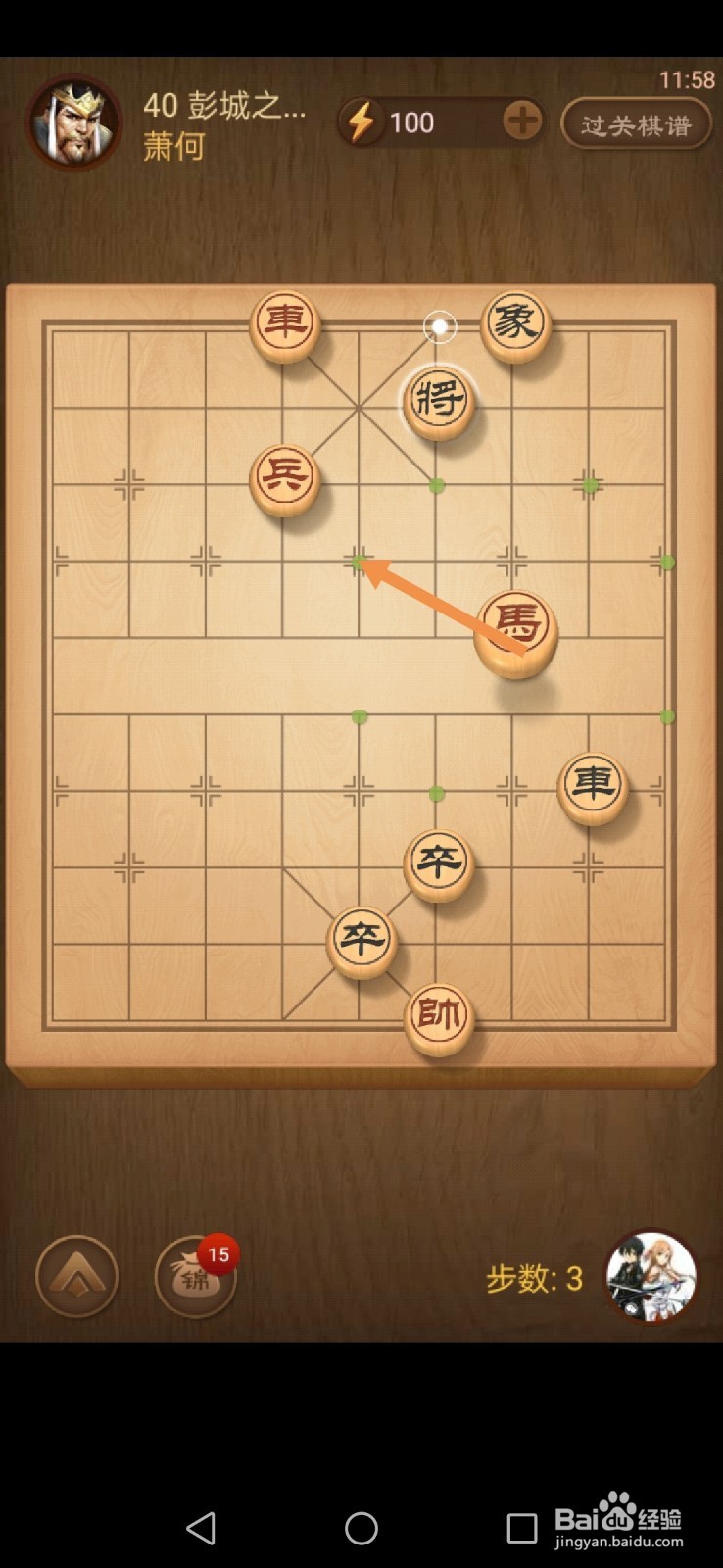 天天象棋第39关和第40关怎么过关