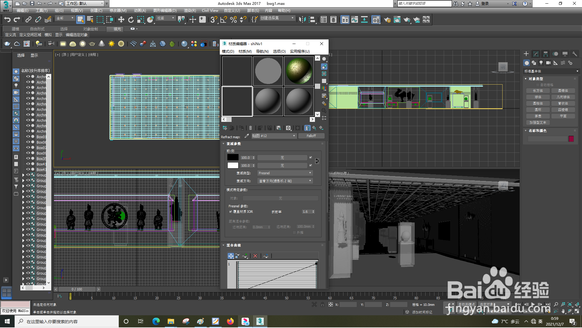 3dsMax怎样设置法线凹凸
