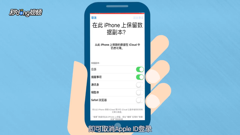 苹果手机如何取消APPLE ID登录
