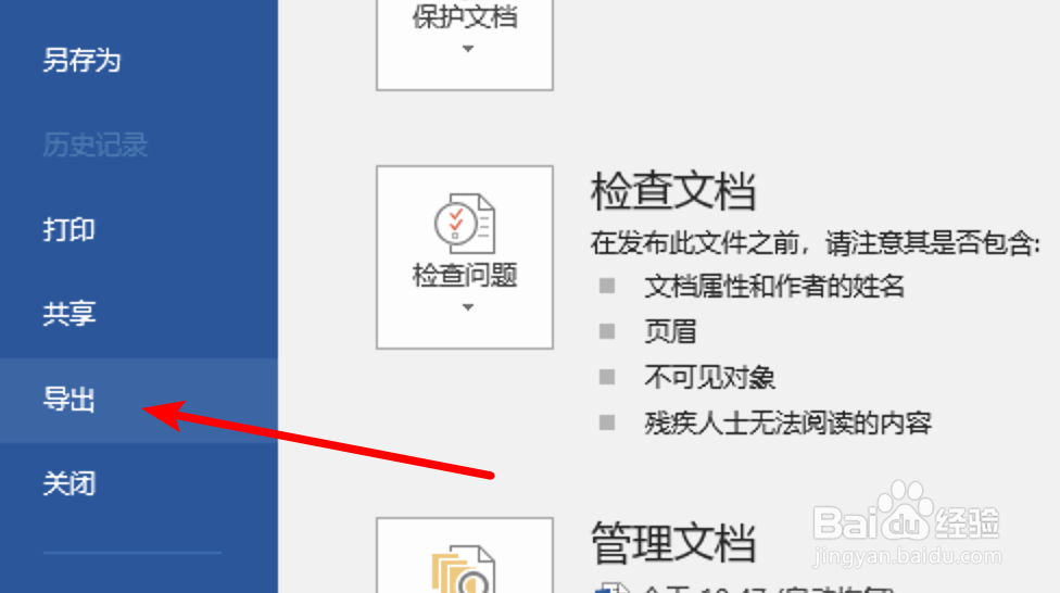 word2019，如何把文档保存为txt格式？