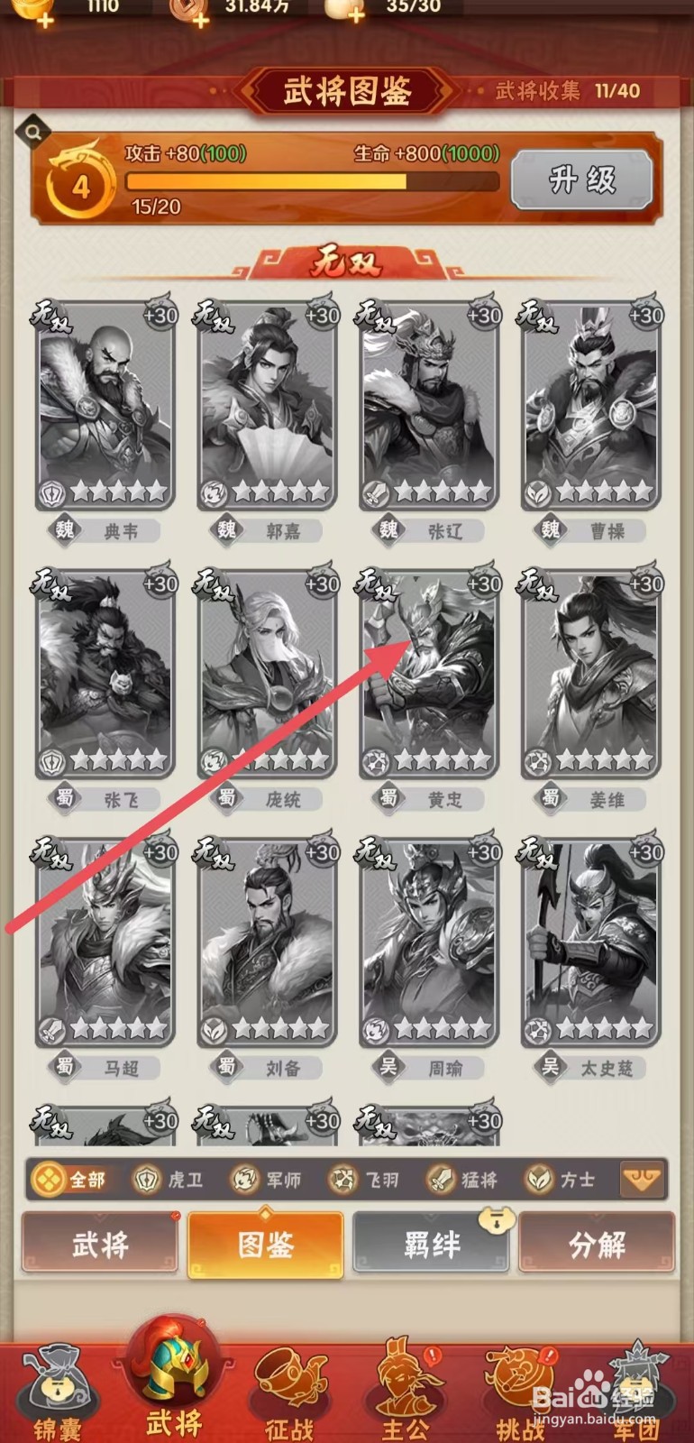 终末之歌怎样查看黄忠的【飞羽】